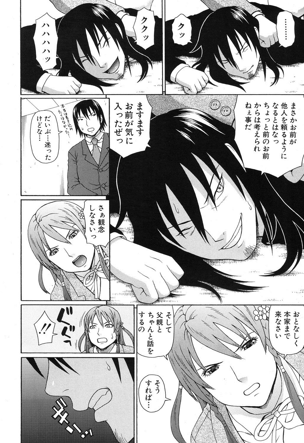 Emperor's voice Ch.1-6 - Page 212