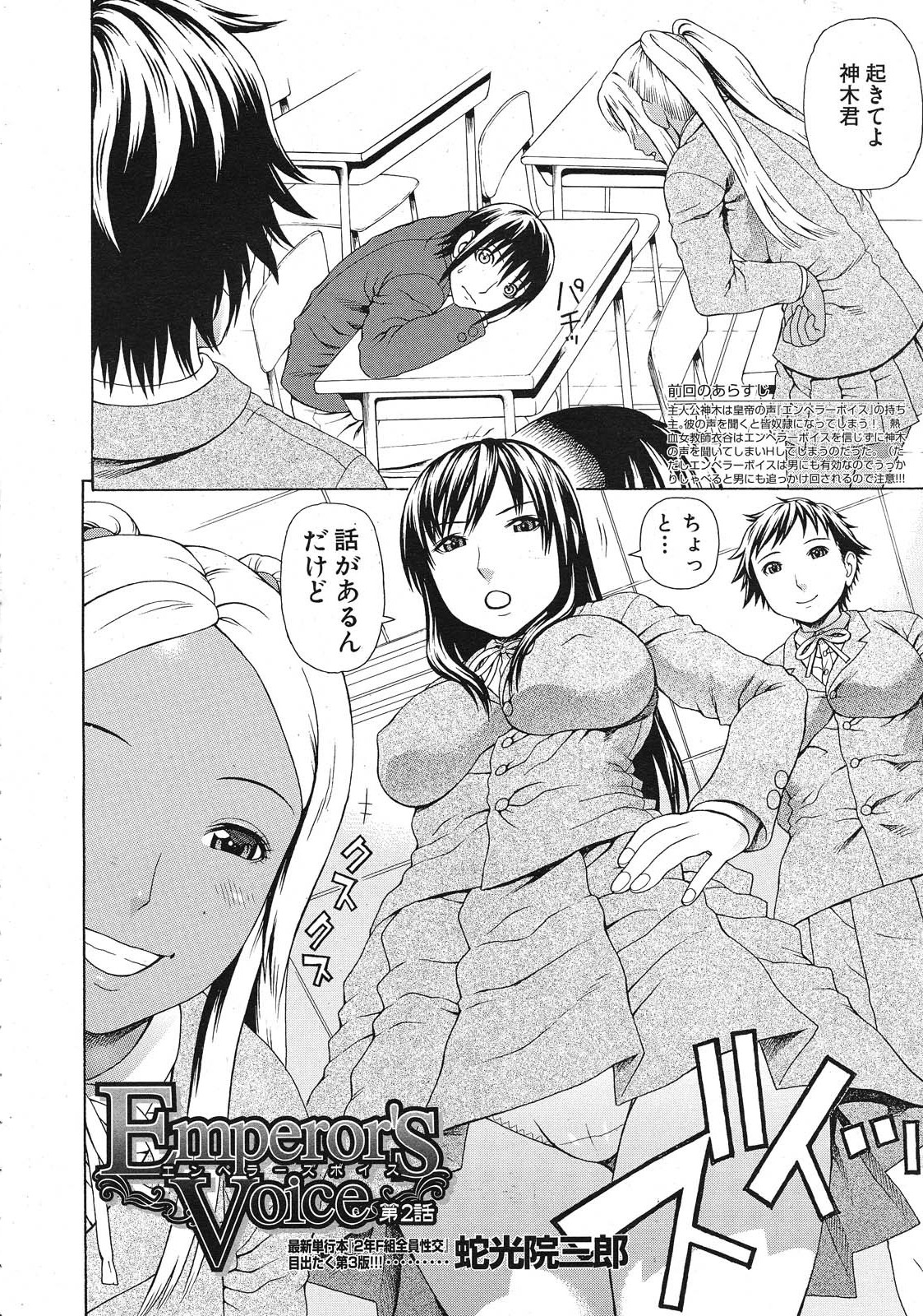 Emperor's voice Ch.1-6 - Page 34