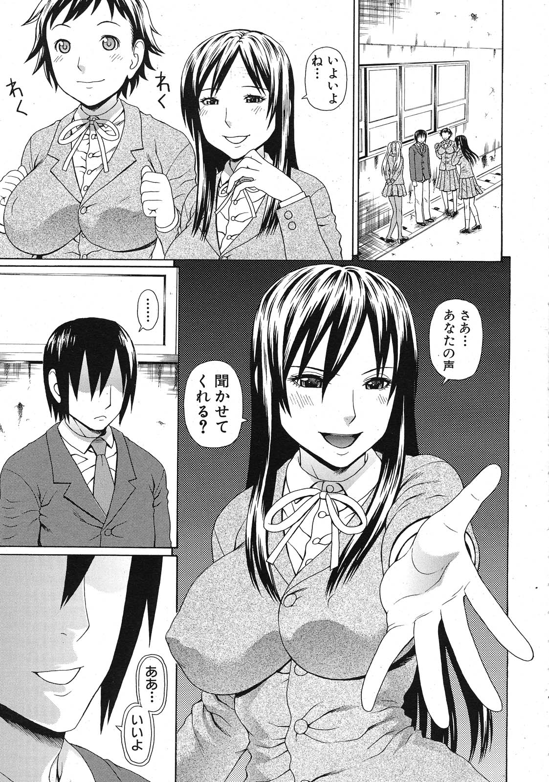 Emperor's voice Ch.1-6 - Page 39