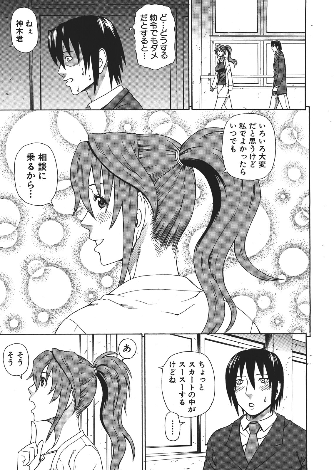 Emperor's voice Ch.1-6 - Page 71
