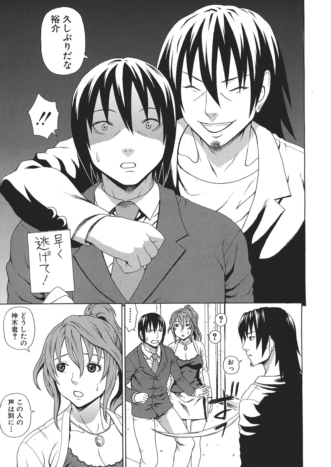 Emperor's voice Ch.1-6 - Page 73