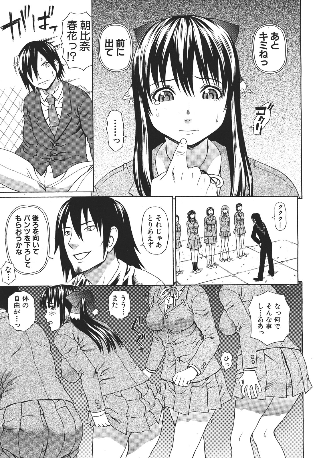 Emperor's voice Ch.1-6 - Page 81