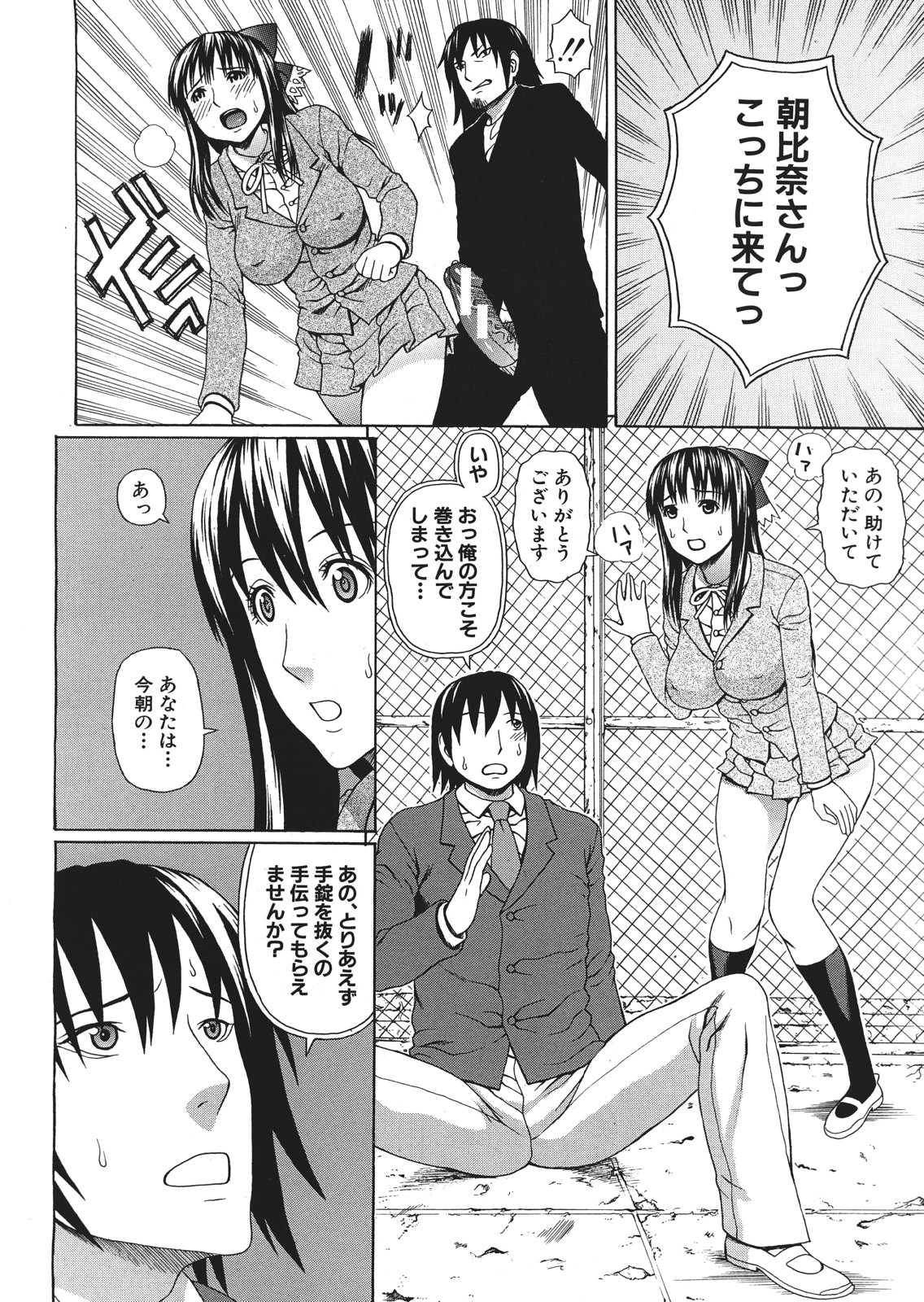 Emperor's voice Ch.1-6 - Page 84