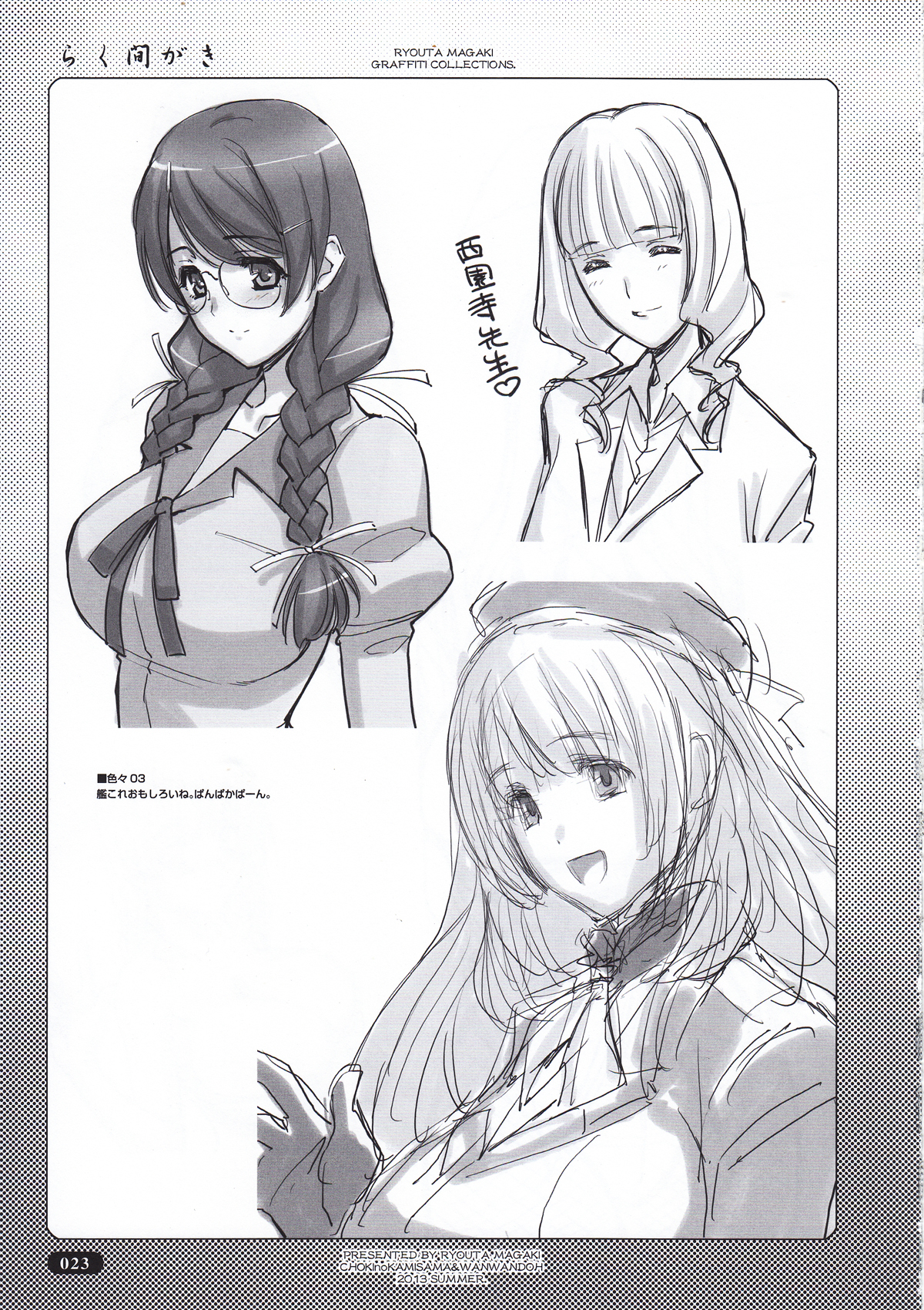 Rakumagaki - Page 23