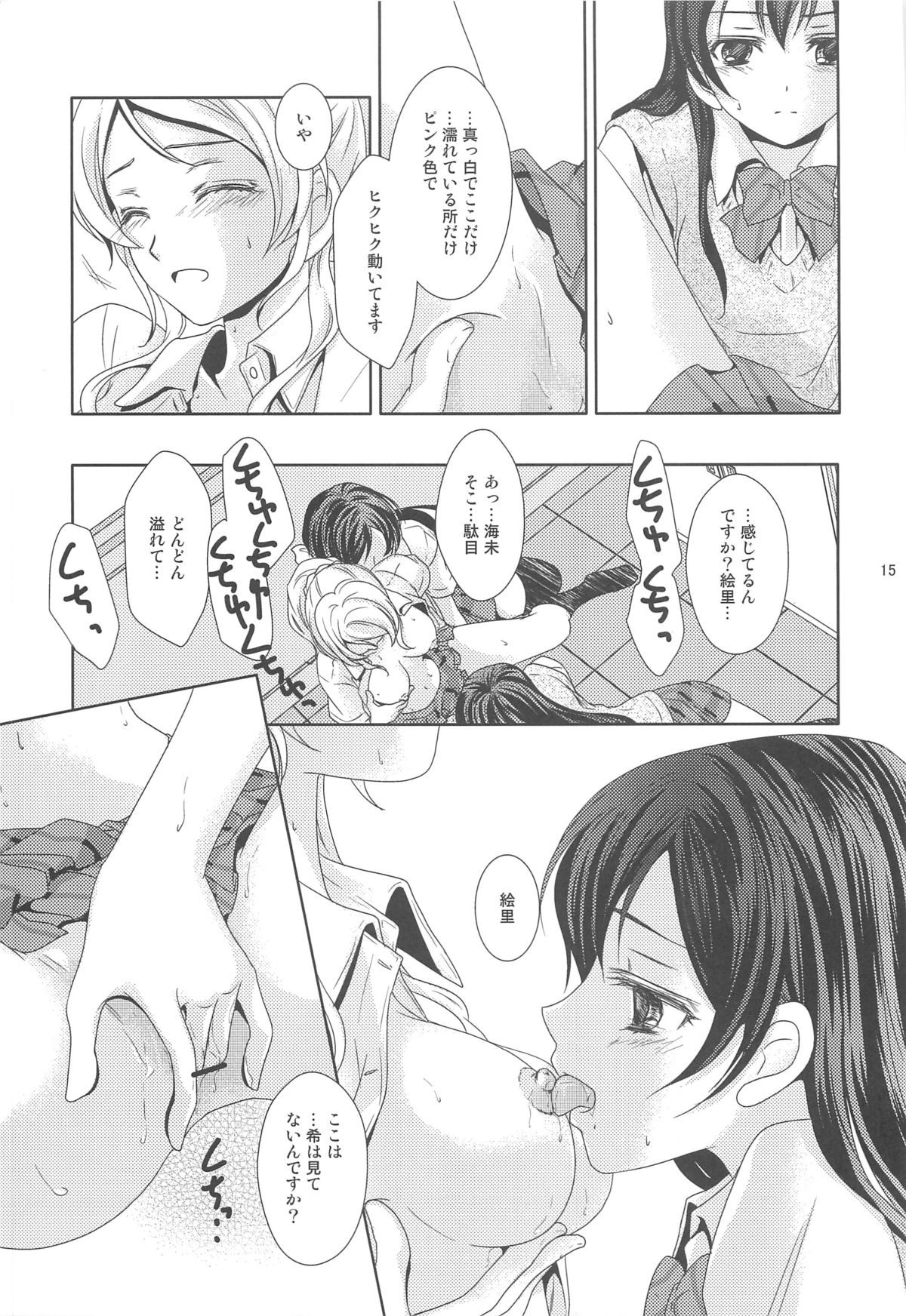 Modokashiino - Page 14