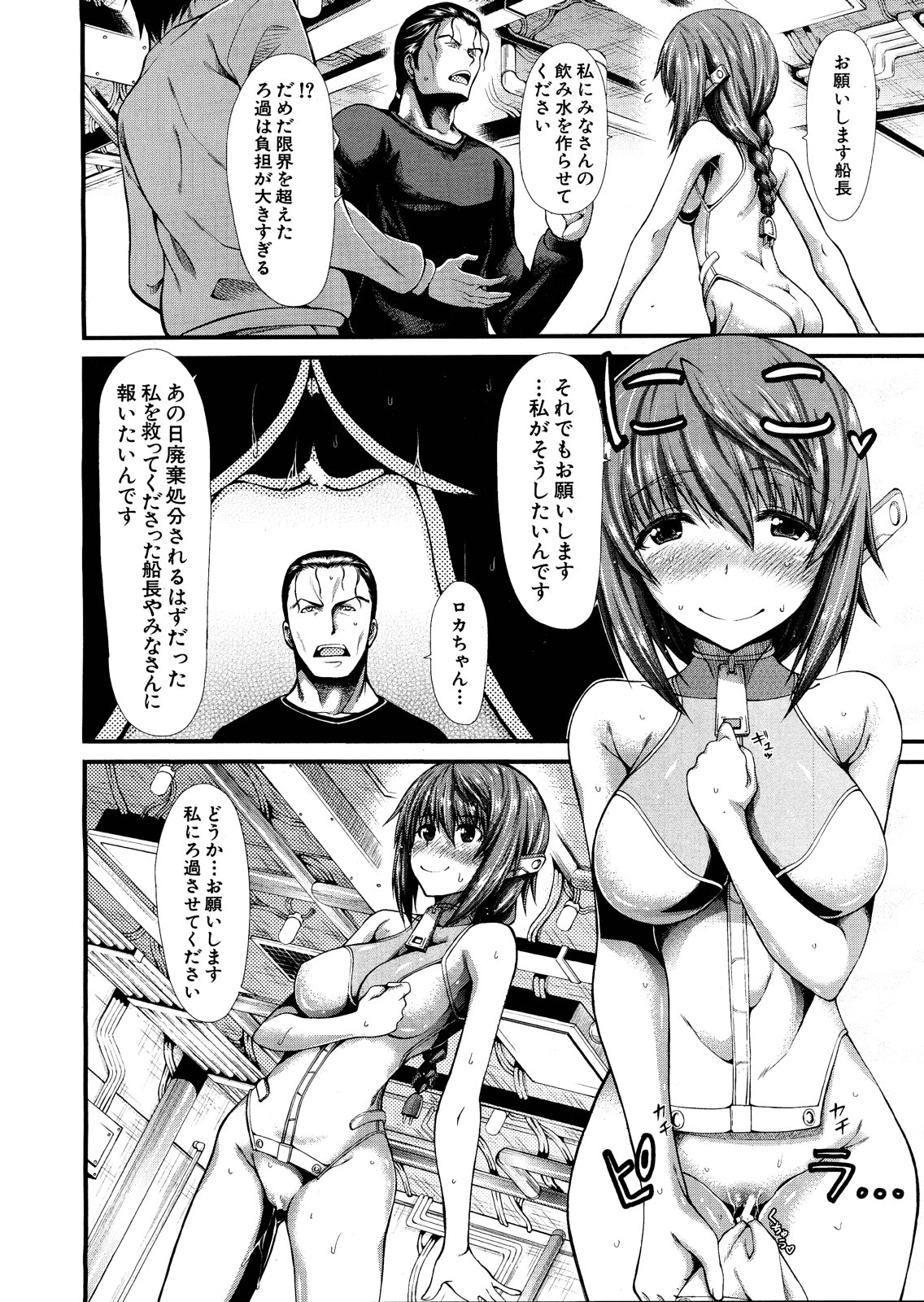 [Tarakan] Roka-chan ch.1-2 - Page 10