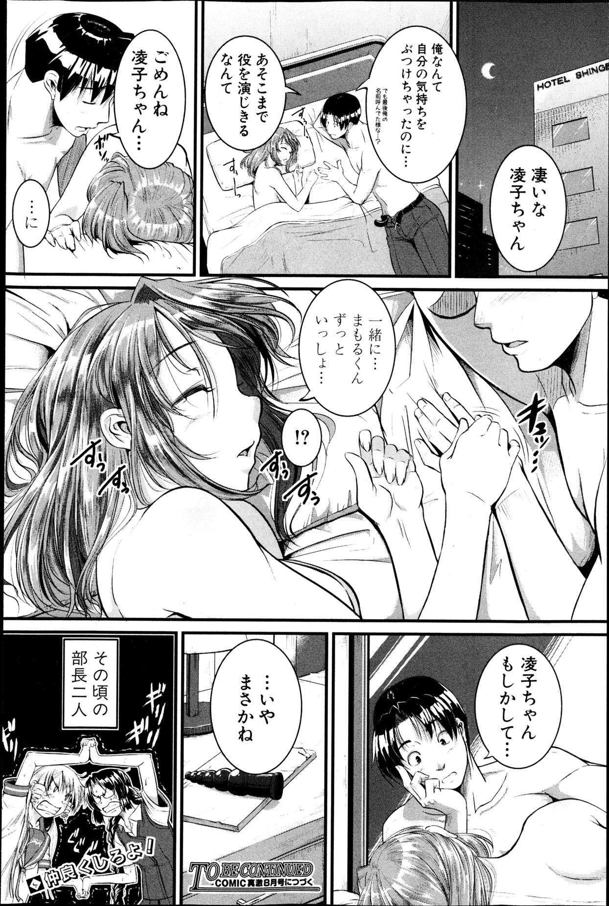Inpri! - Page 88