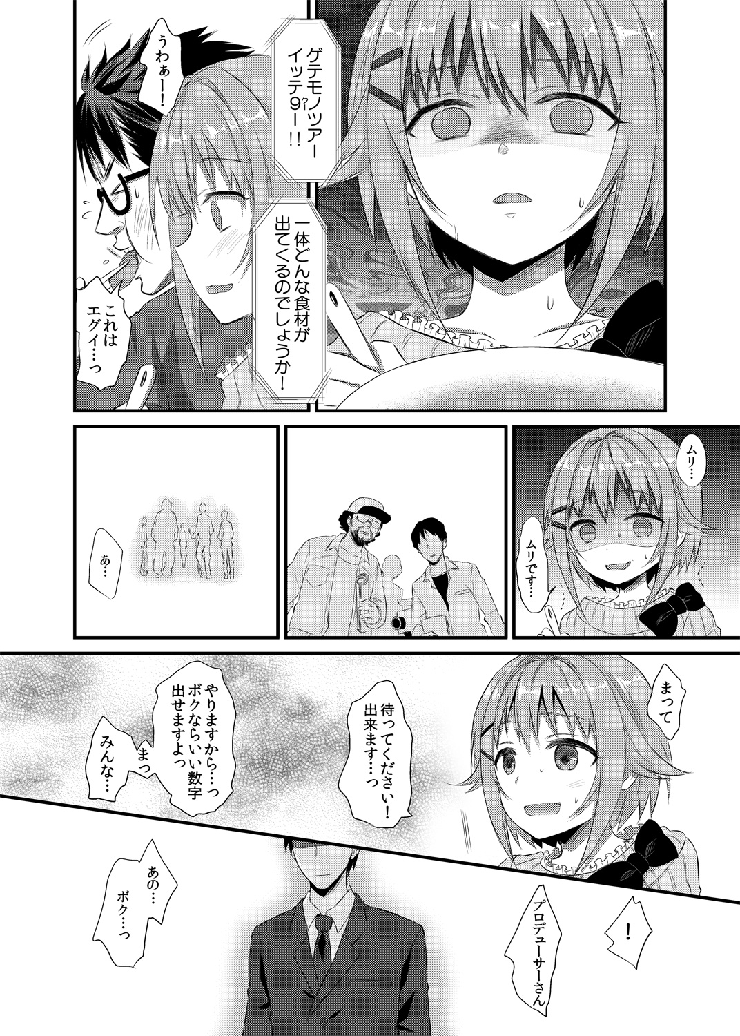 Boku ga Ochibureru Wake Nai Desuyo! - Page 11