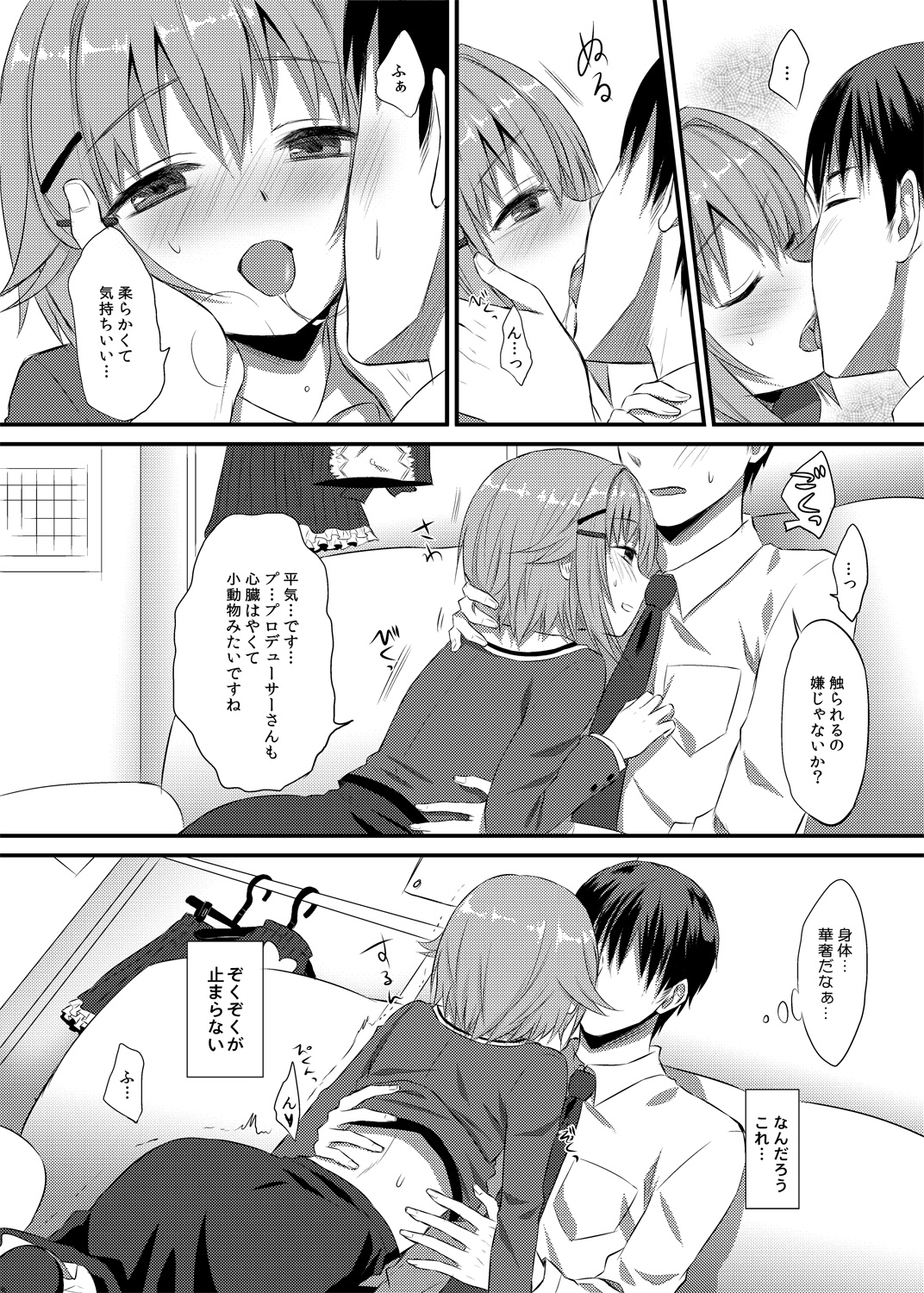 Boku ga Ochibureru Wake Nai Desuyo! - Page 17