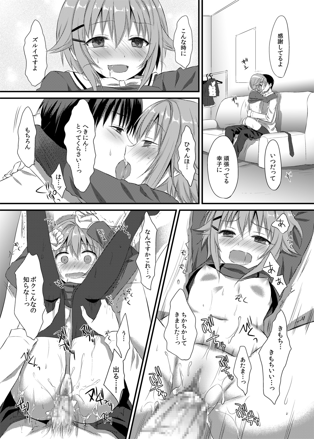 Boku ga Ochibureru Wake Nai Desuyo! - Page 26