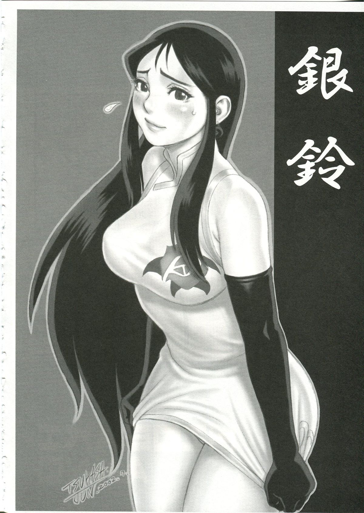 Saraba Ginrei Hon - Page 34