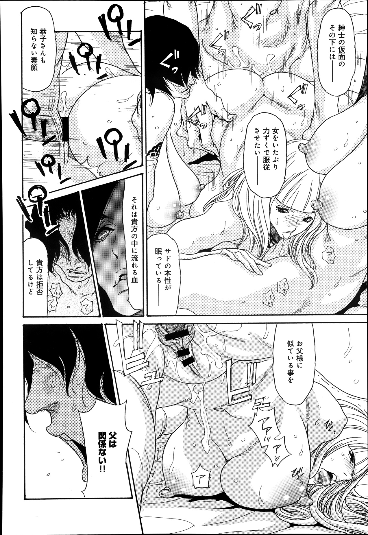 COMIC Anthurium 005 2013-09 - Page 313