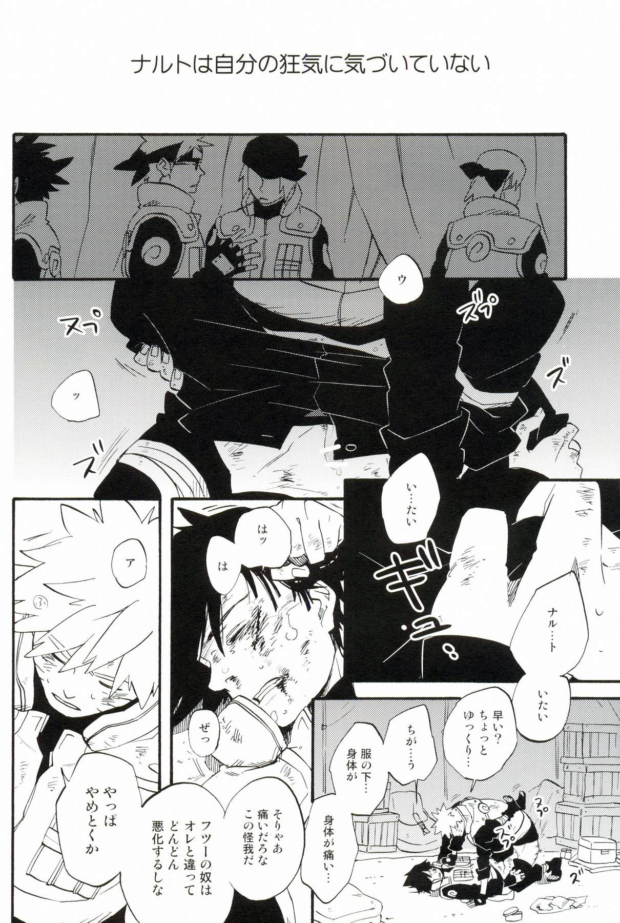 Hakumei no kyouki by 10-Rankai - Page 17