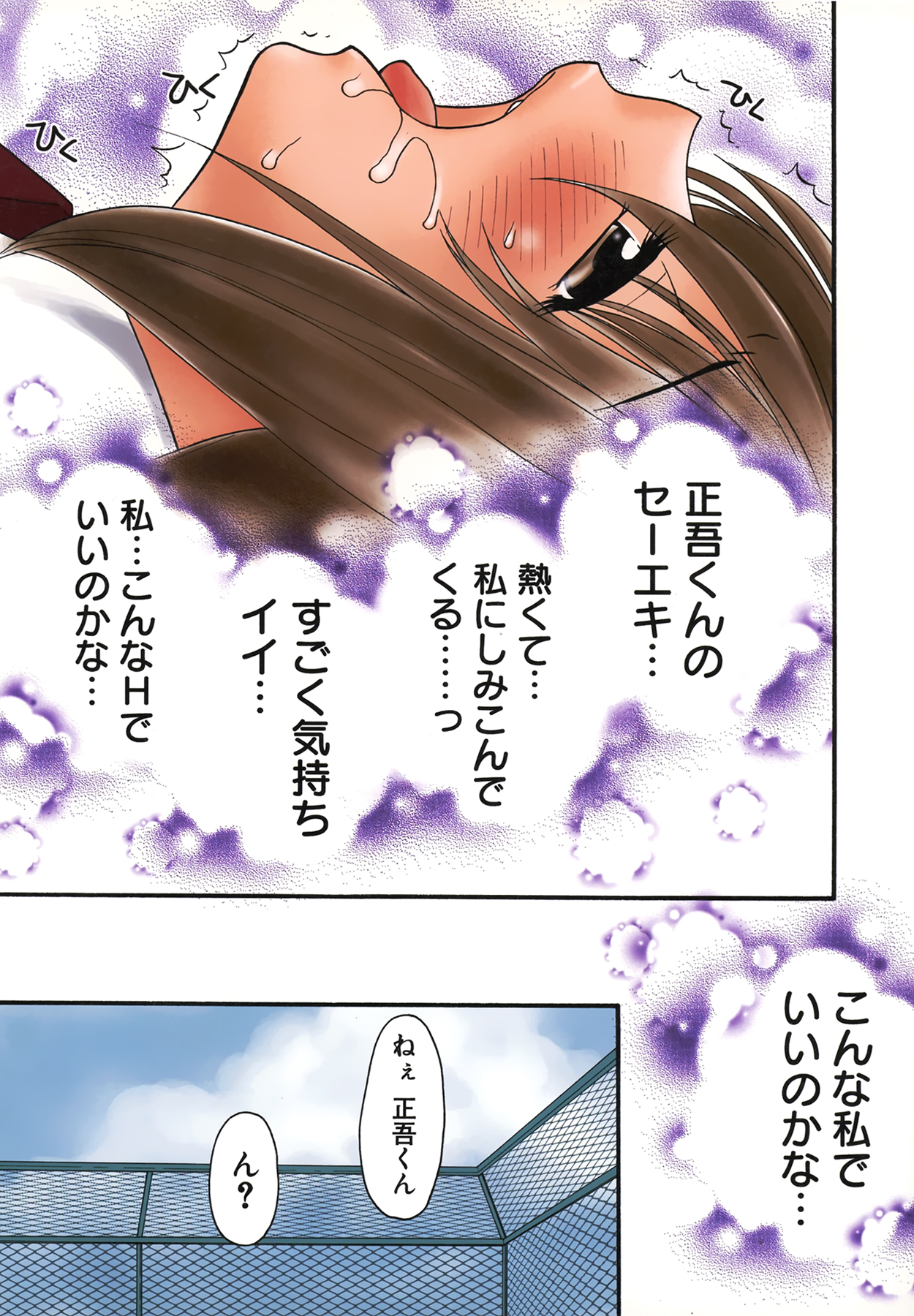 Nama de...Icchau? - Page 125