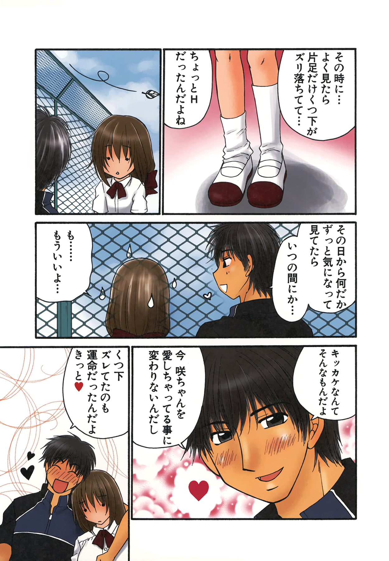 Nama de...Icchau? - Page 127