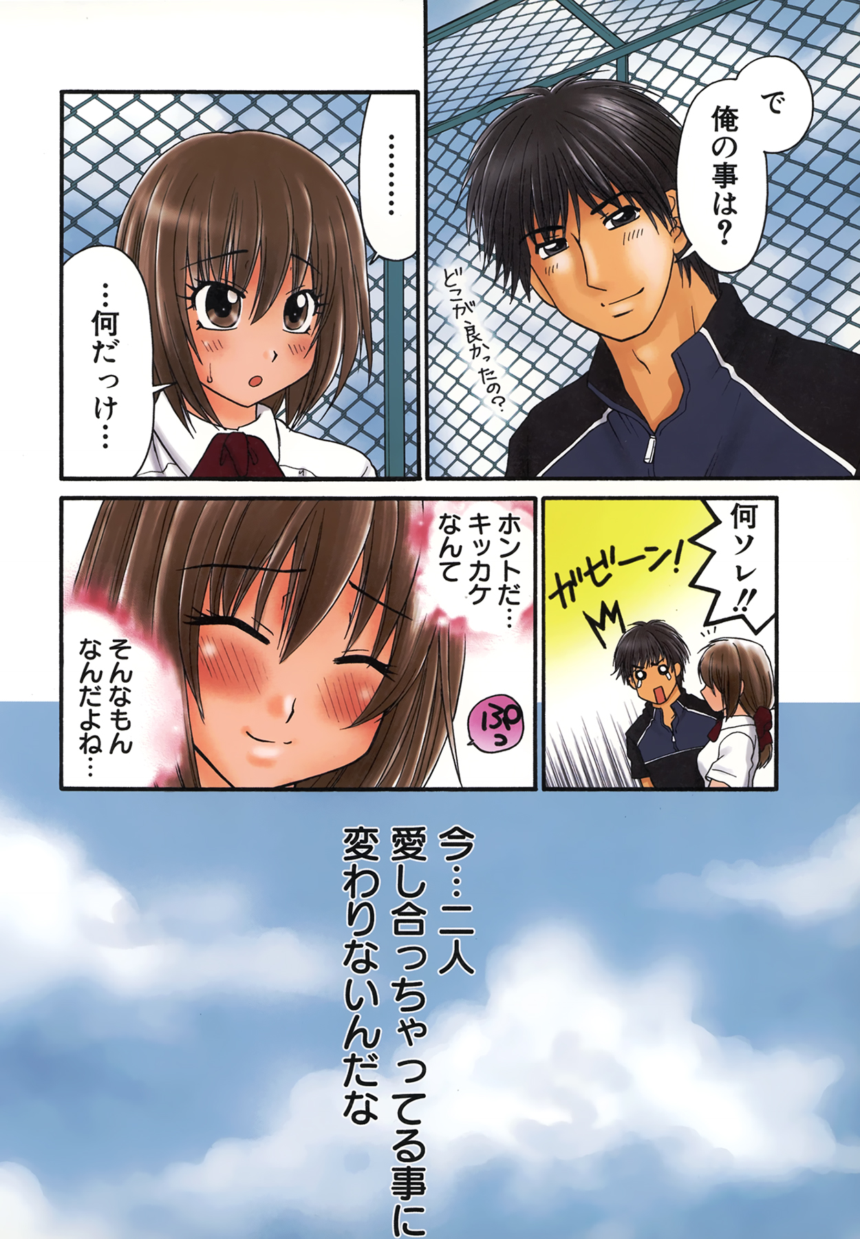 Nama de...Icchau? - Page 128
