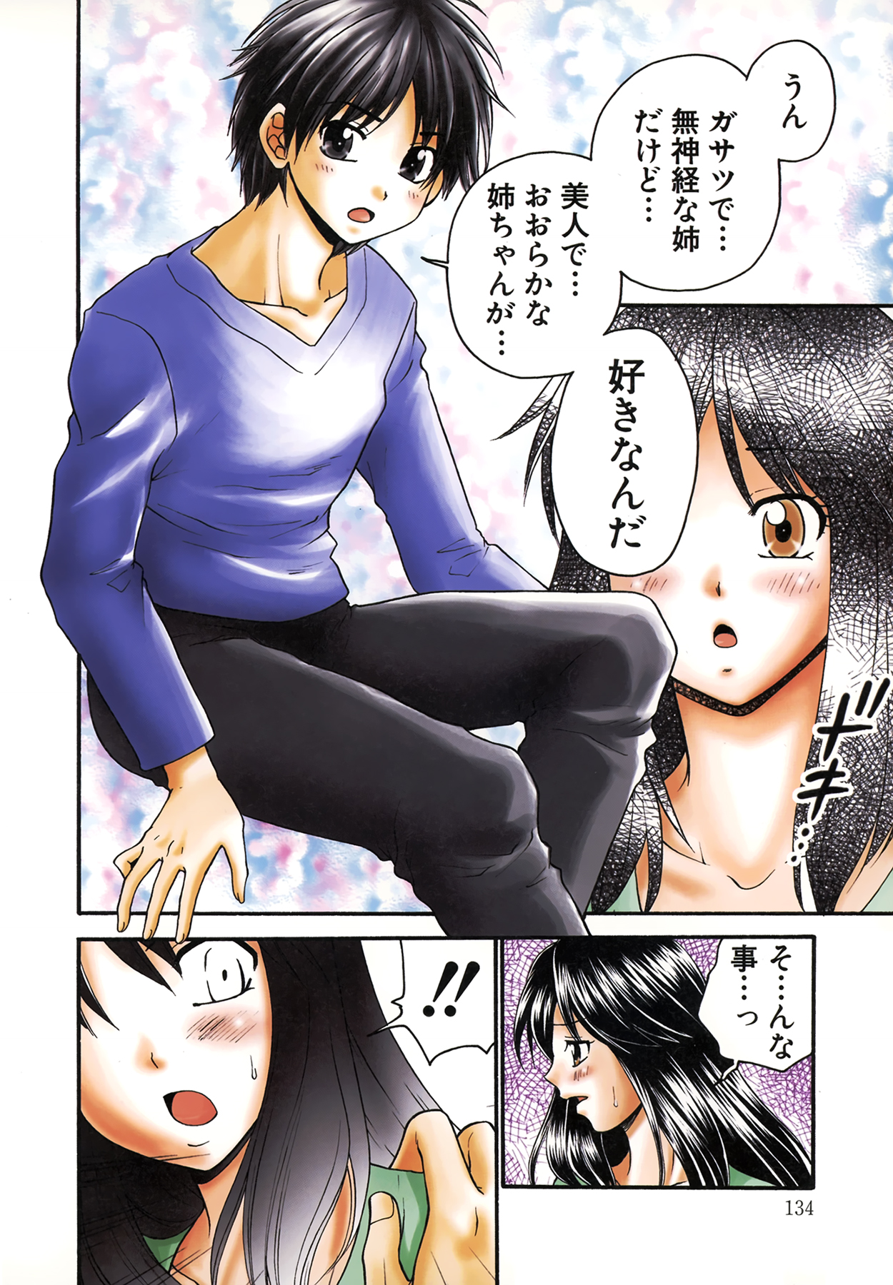 Nama de...Icchau? - Page 136