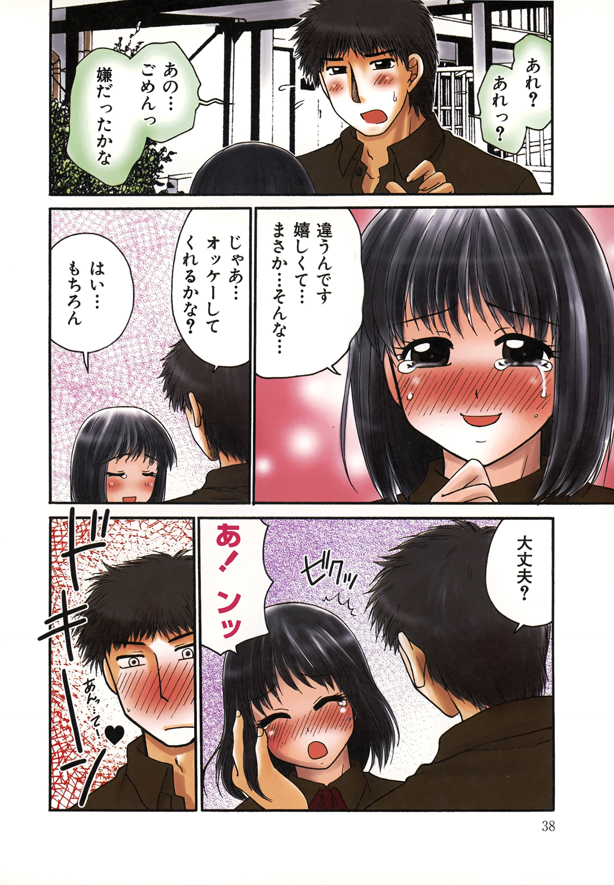 Nama de...Icchau? - Page 40