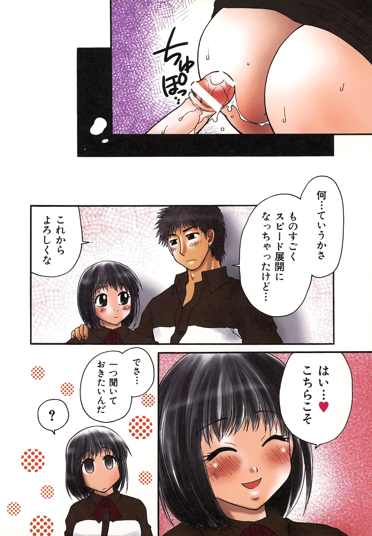 Nama de...Icchau? - Page 50