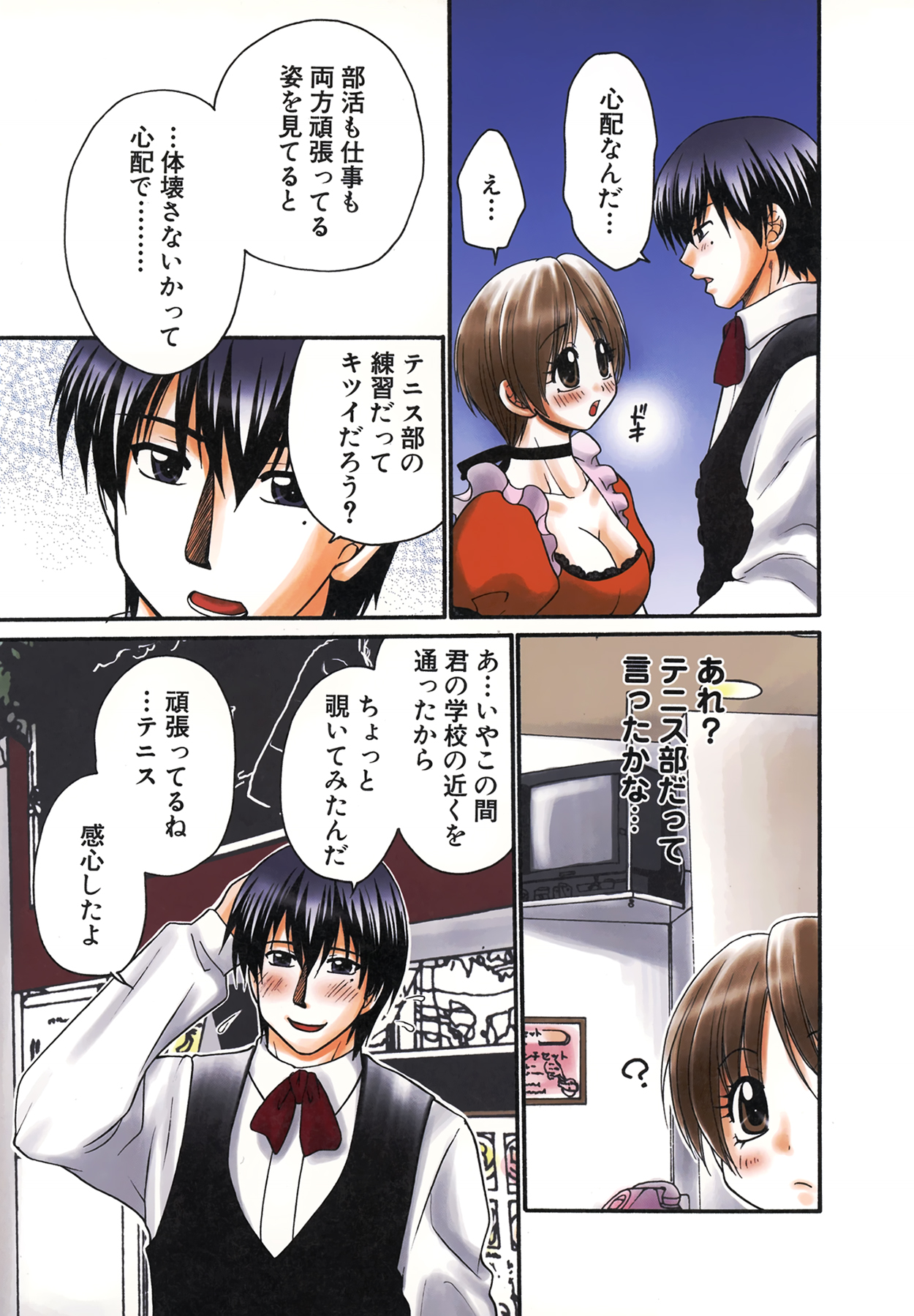 Nama de...Icchau? - Page 59
