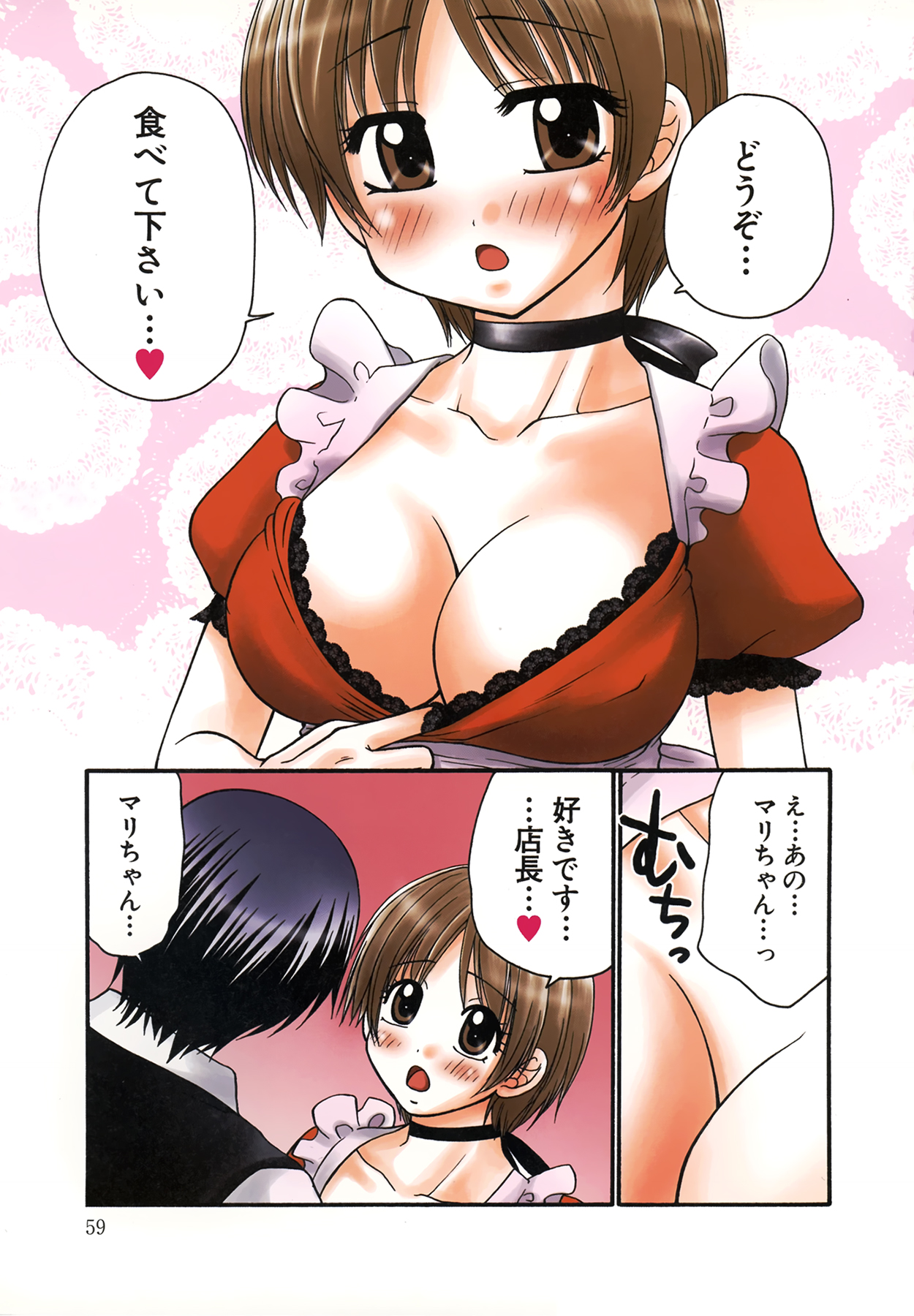 Nama de...Icchau? - Page 61