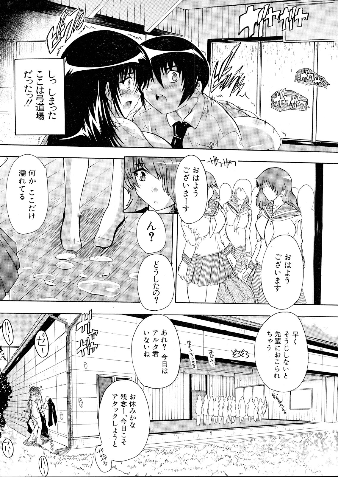 Inuke! Kyuudoubu Ch.1-3 - Page 25