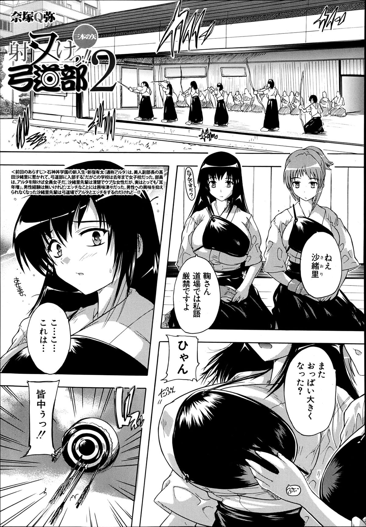Inuke! Kyuudoubu Ch.1-3 - Page 33