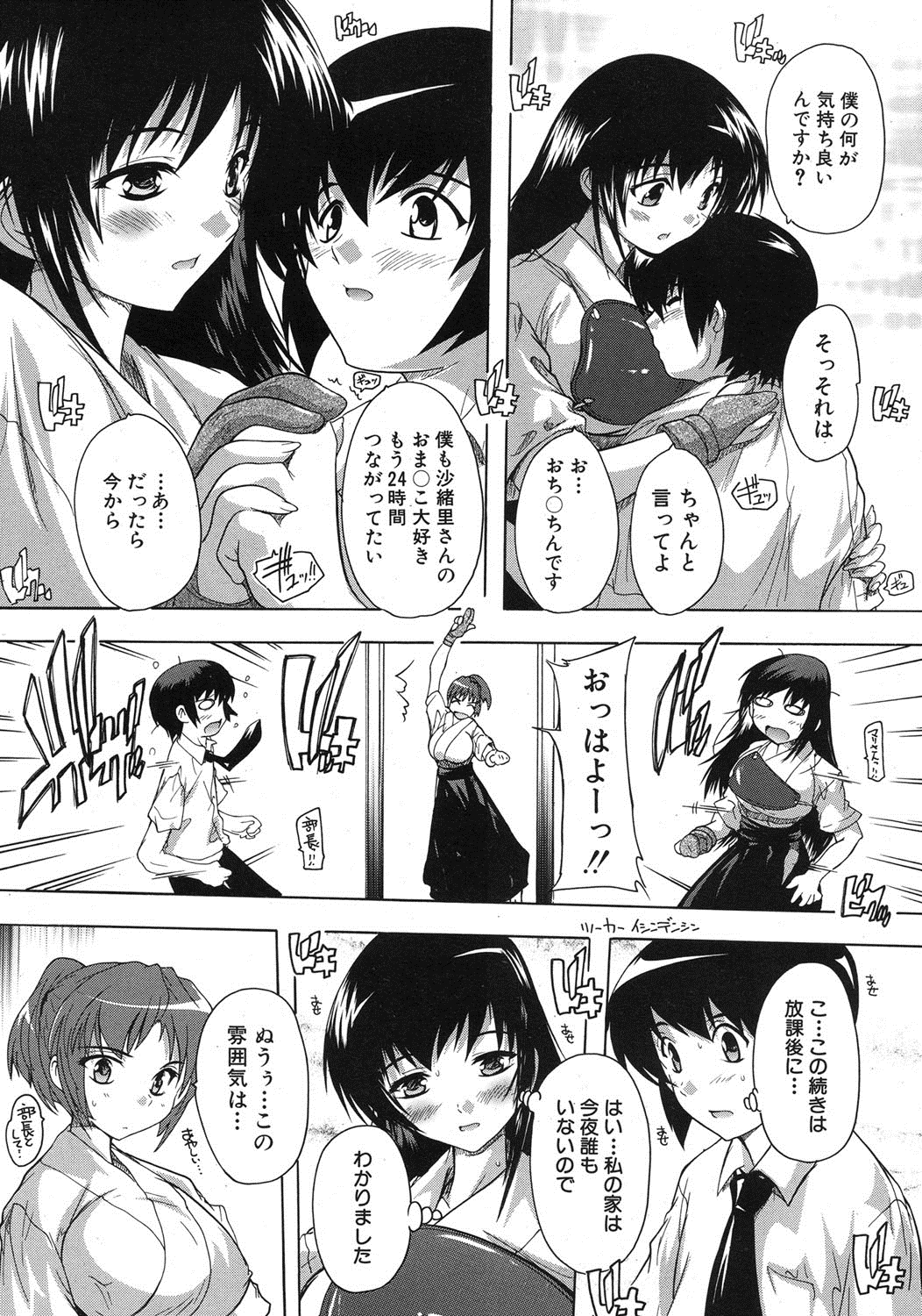 Inuke! Kyuudoubu Ch.1-3 - Page 65
