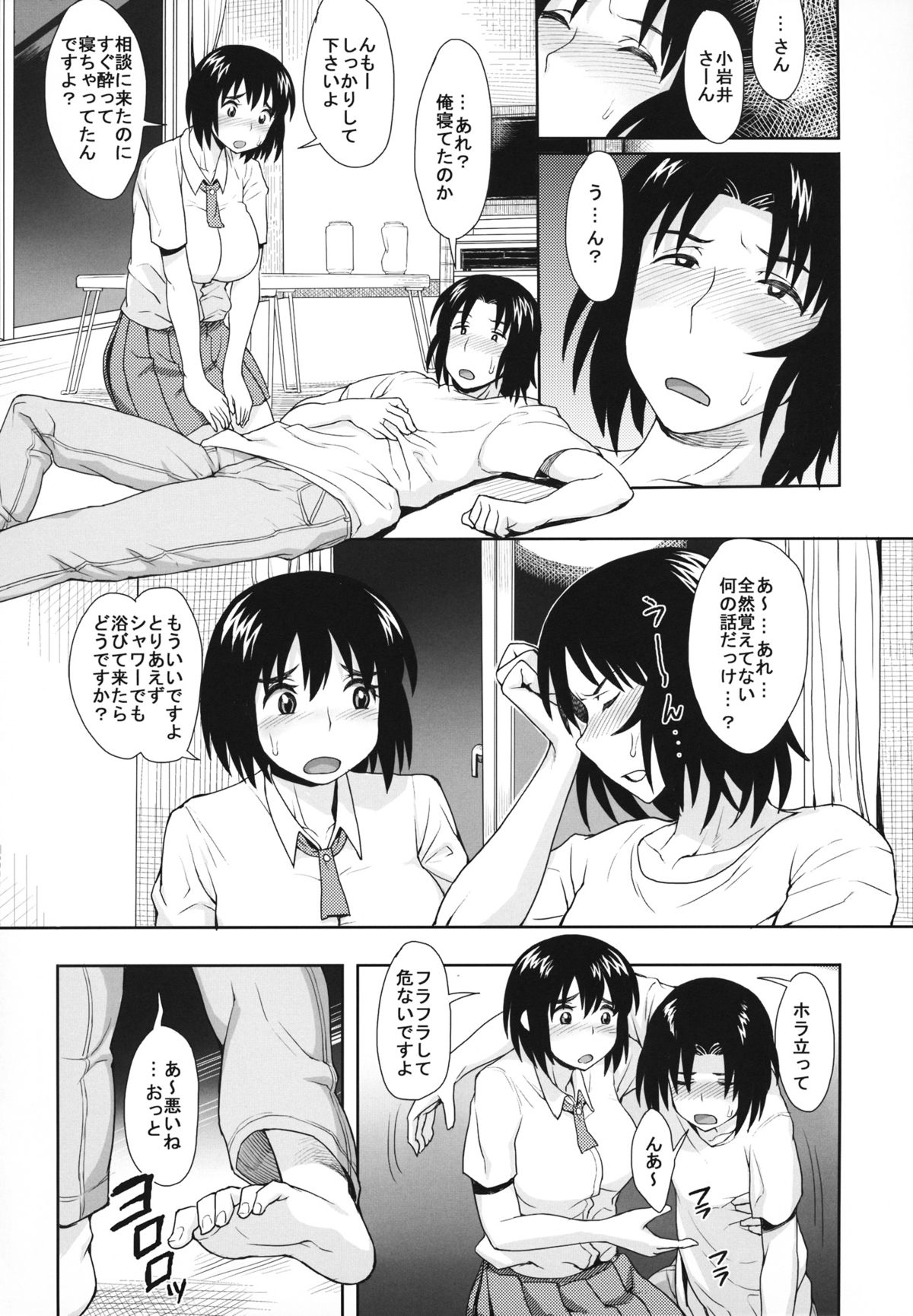 LUSTBREEDERS - Page 29