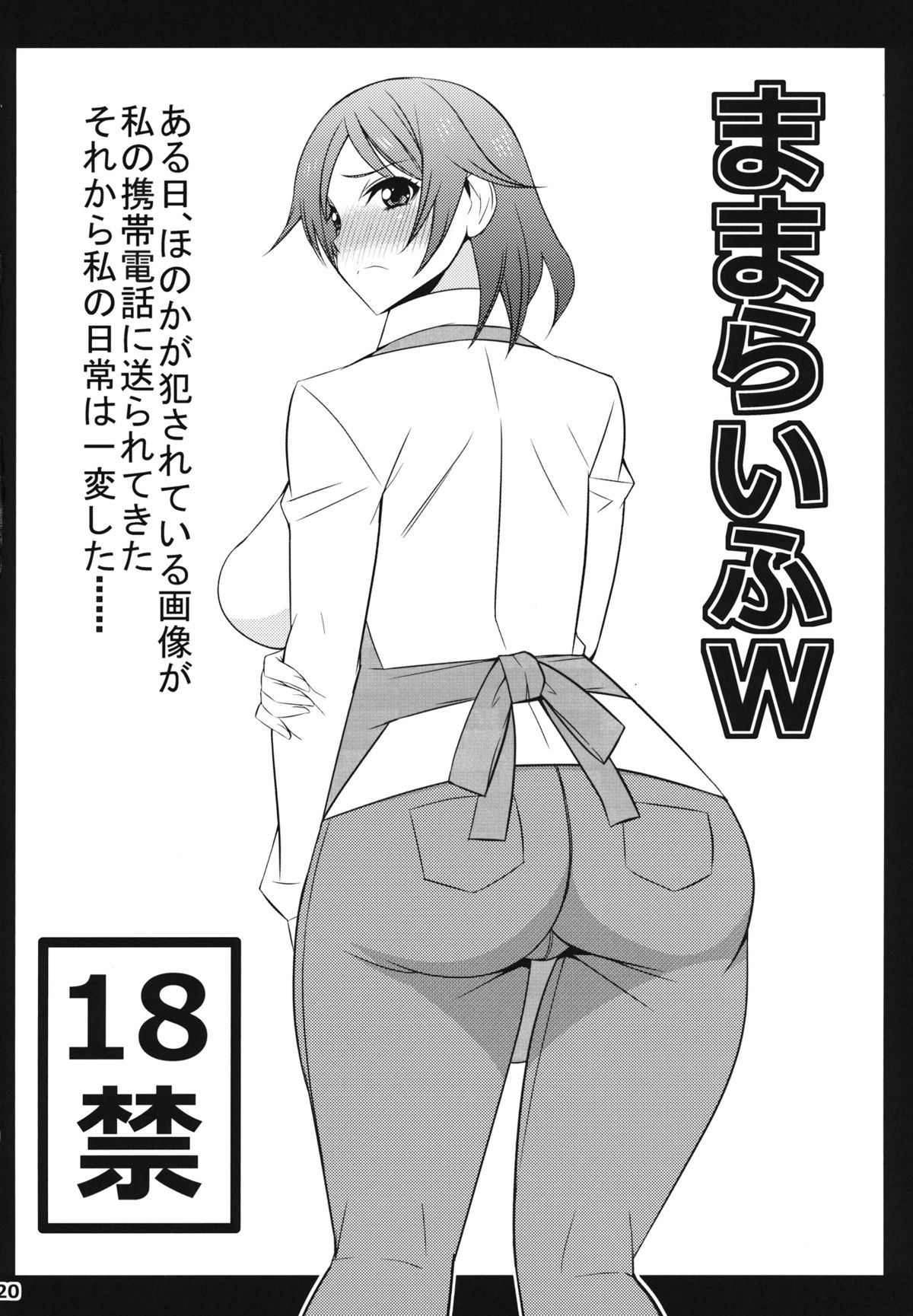 Mama Life W - Page 19