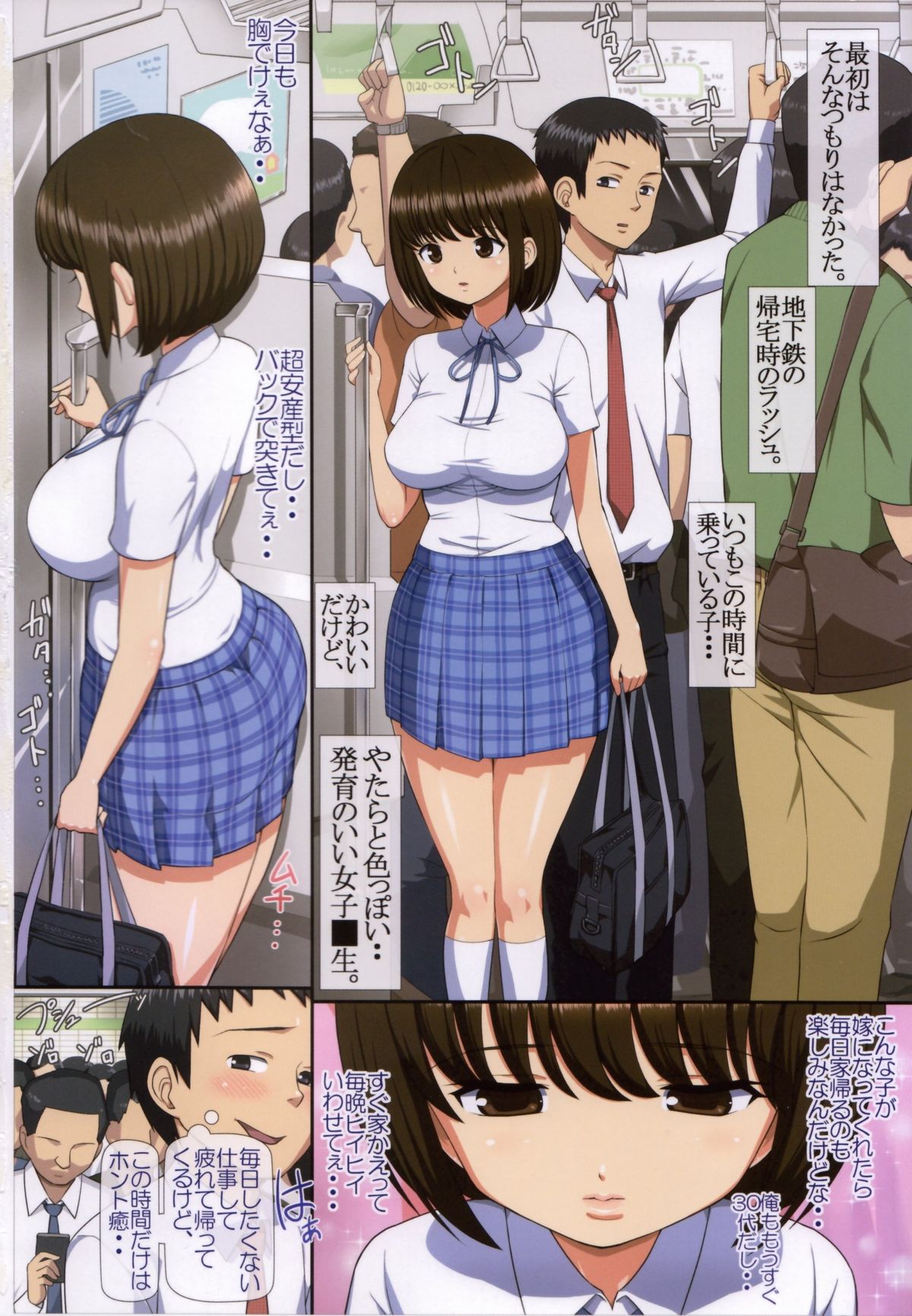 Chikan Shita Joshikousei to Sonogo, Musabori Au you na Doero Junai - Page 2