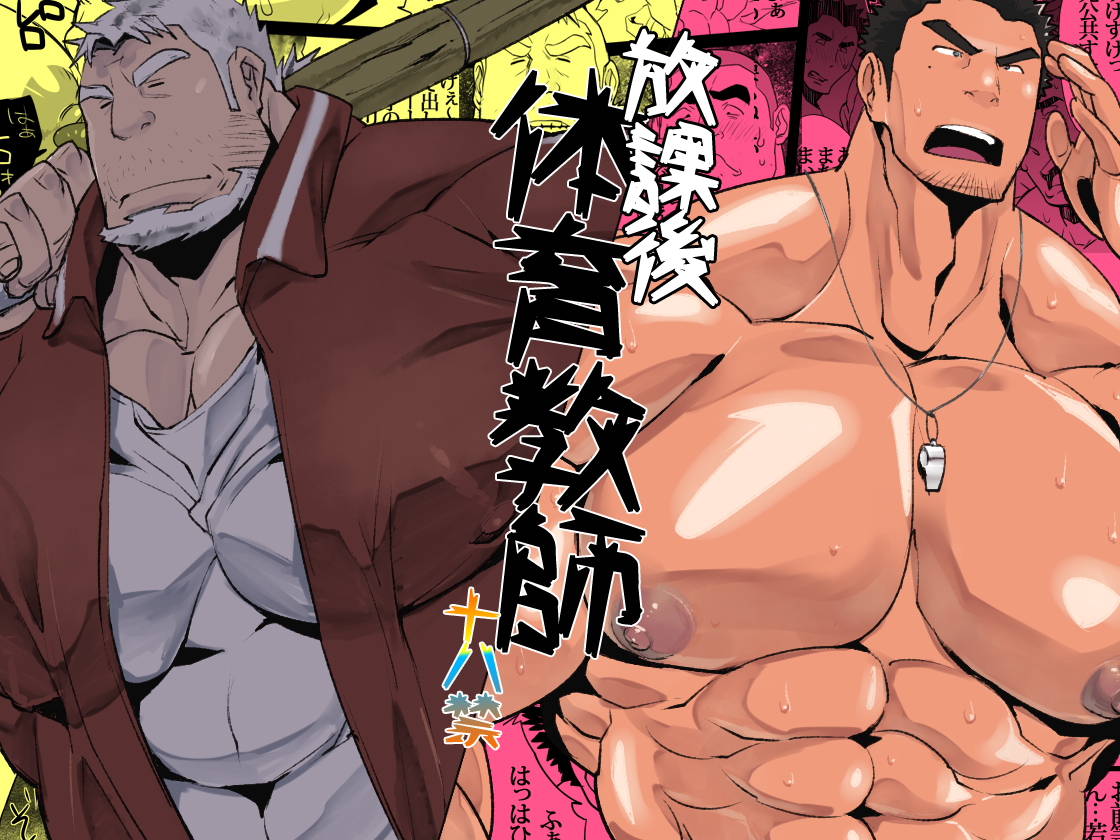 Houkago Taiiku Kyoushi - Page 1