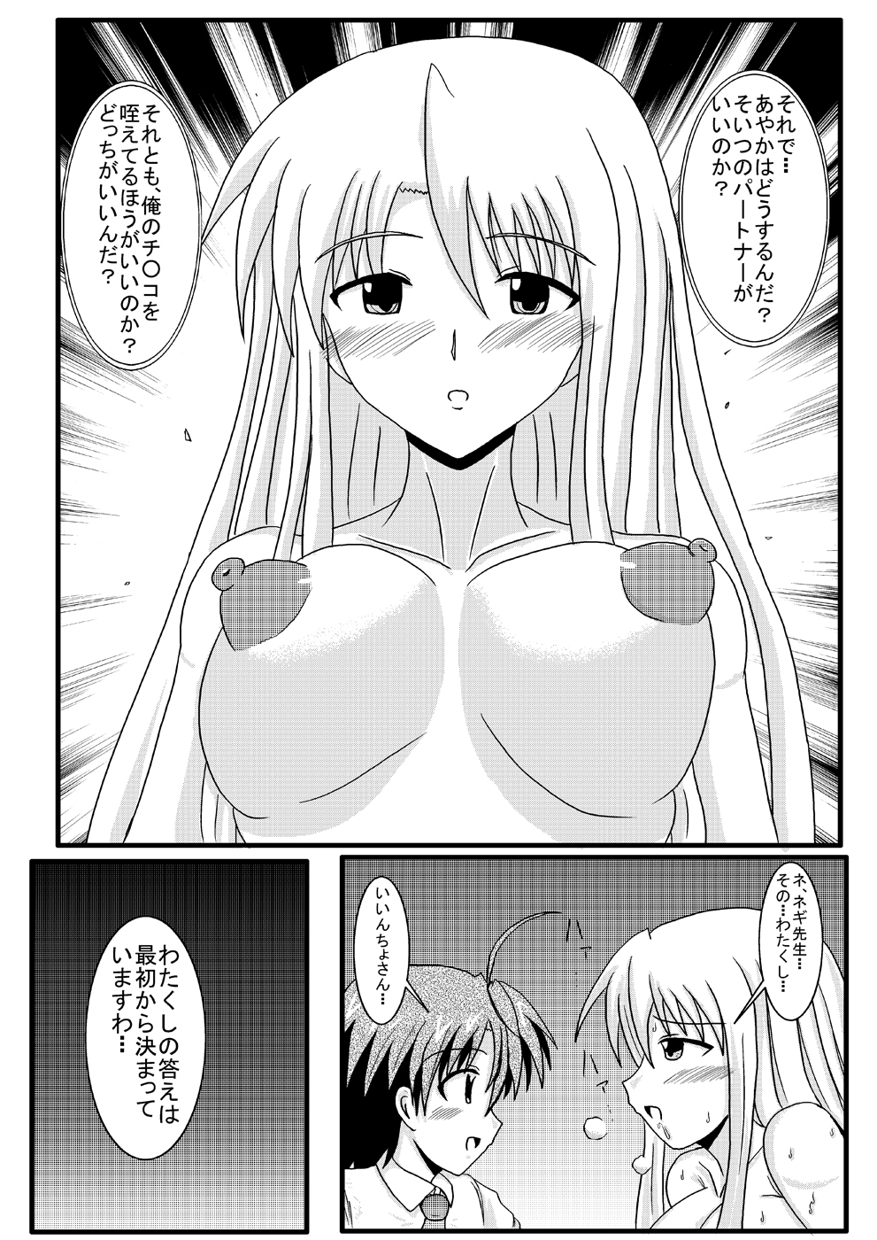 Netorare Negincho - Page 14