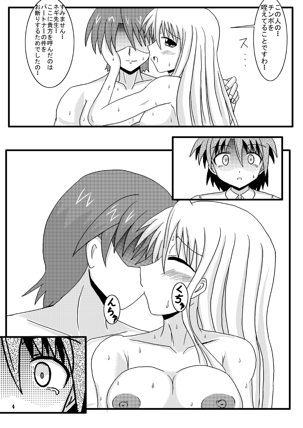 Netorare Negincho - Page 15