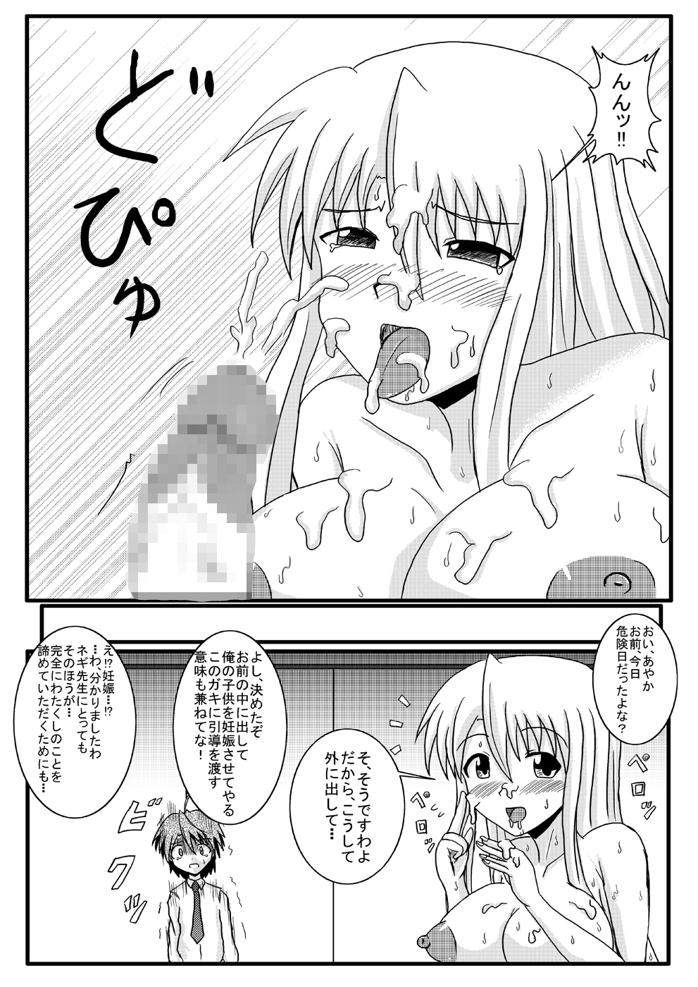 Netorare Negincho - Page 19