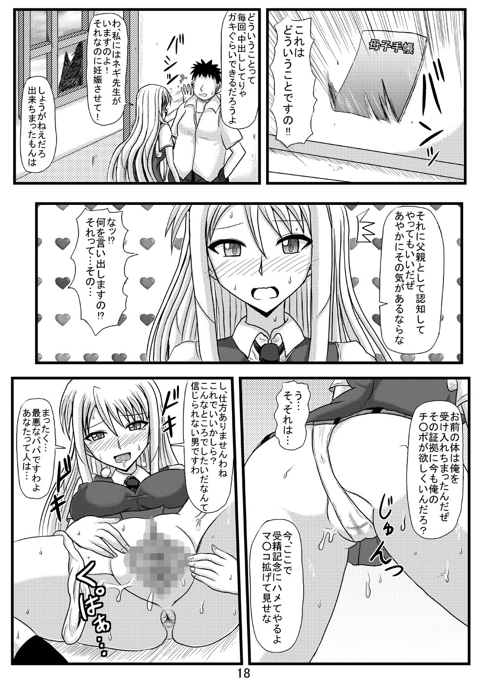 Netorare Negincho FINAL - Page 20