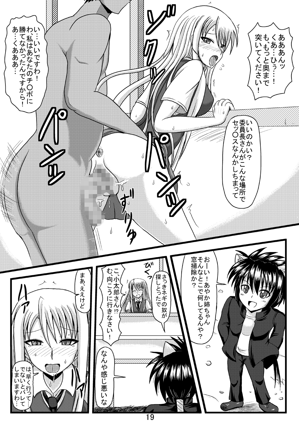 Netorare Negincho FINAL - Page 21
