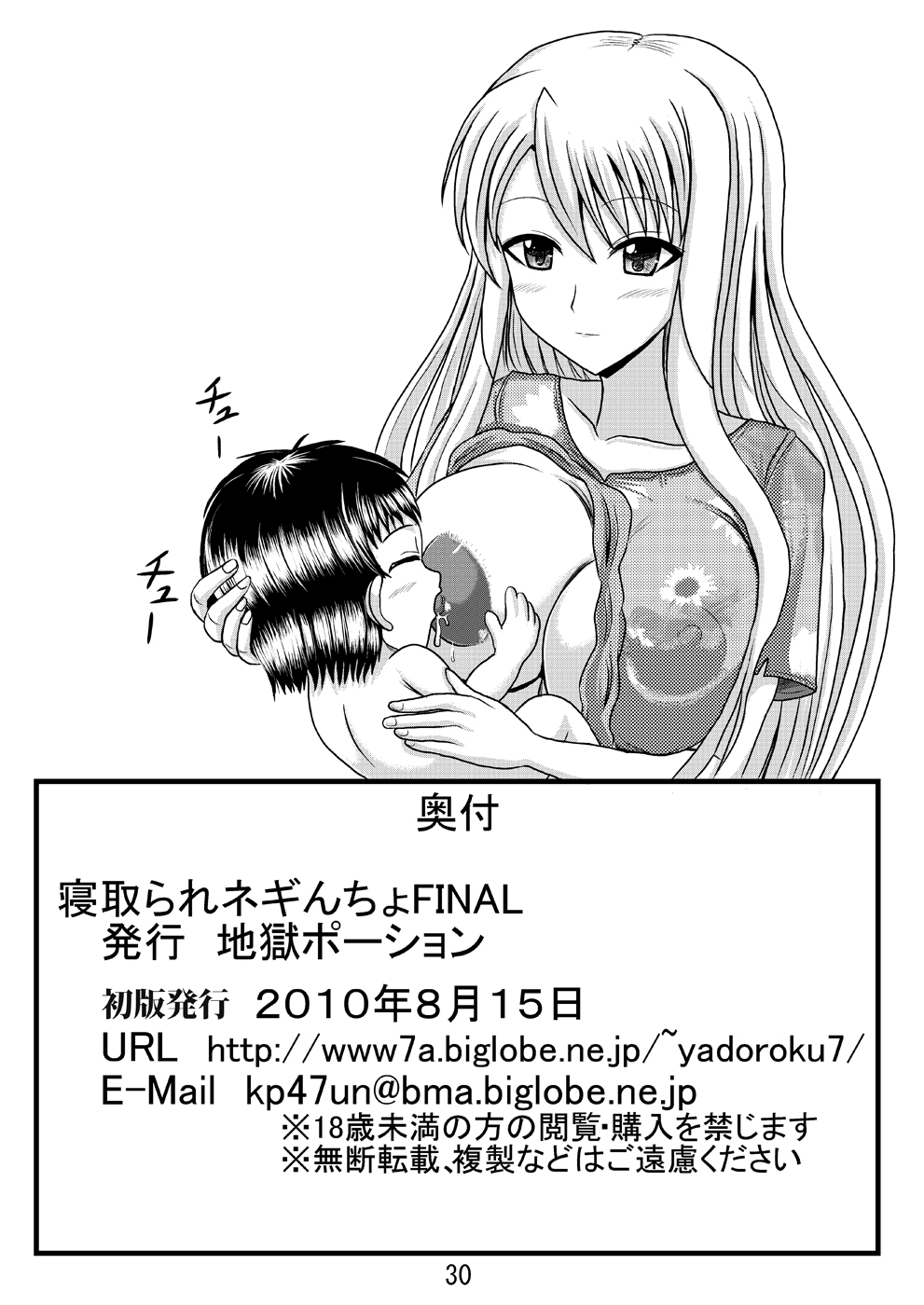 Netorare Negincho FINAL - Page 32