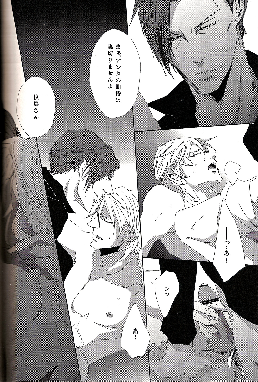 Sweet or Spicy - Page 12