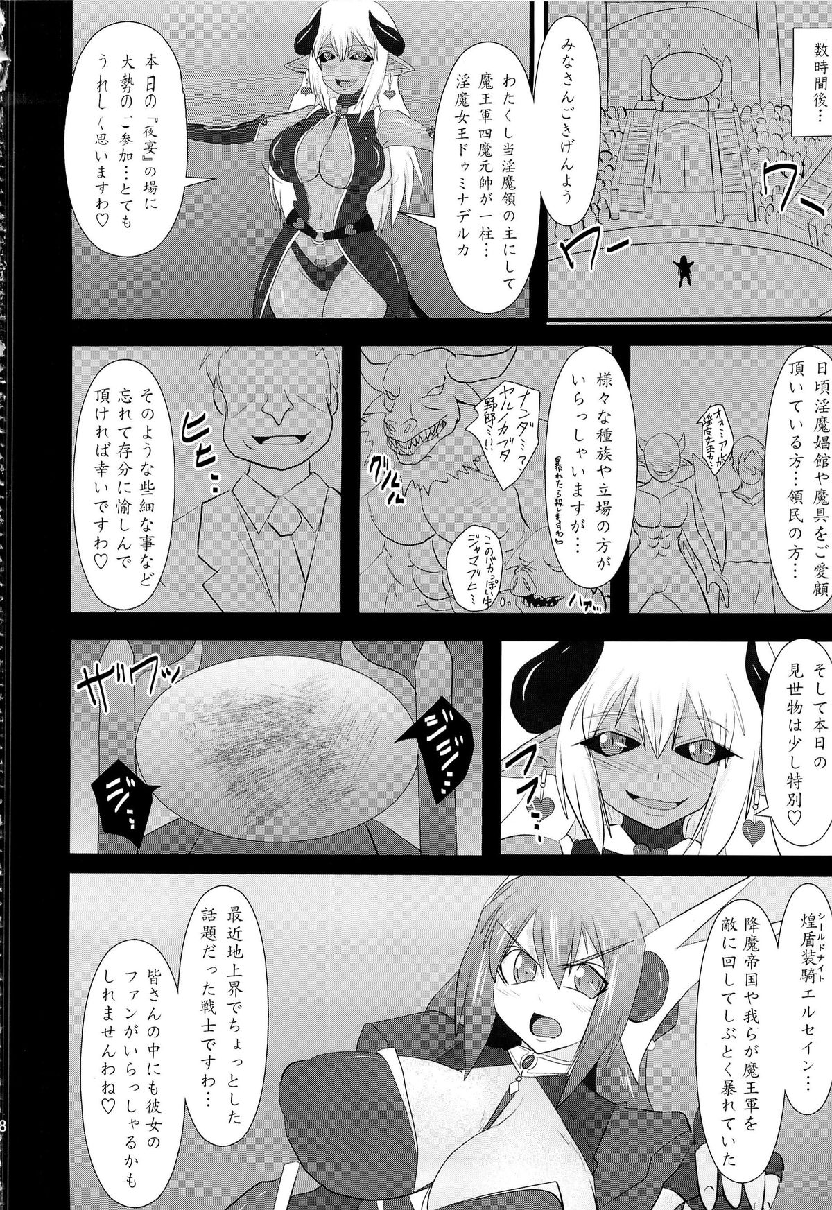 Shield Knight Elsain Vol. 14 Succubus Ritual - Page 17