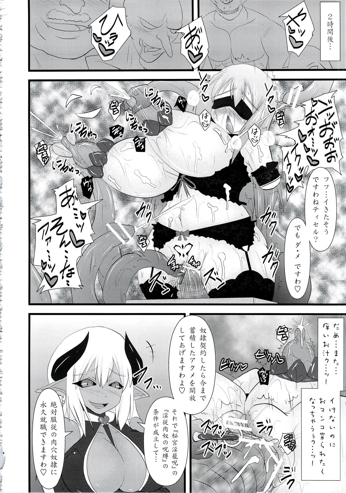 Shield Knight Elsain Vol. 14 Succubus Ritual - Page 23