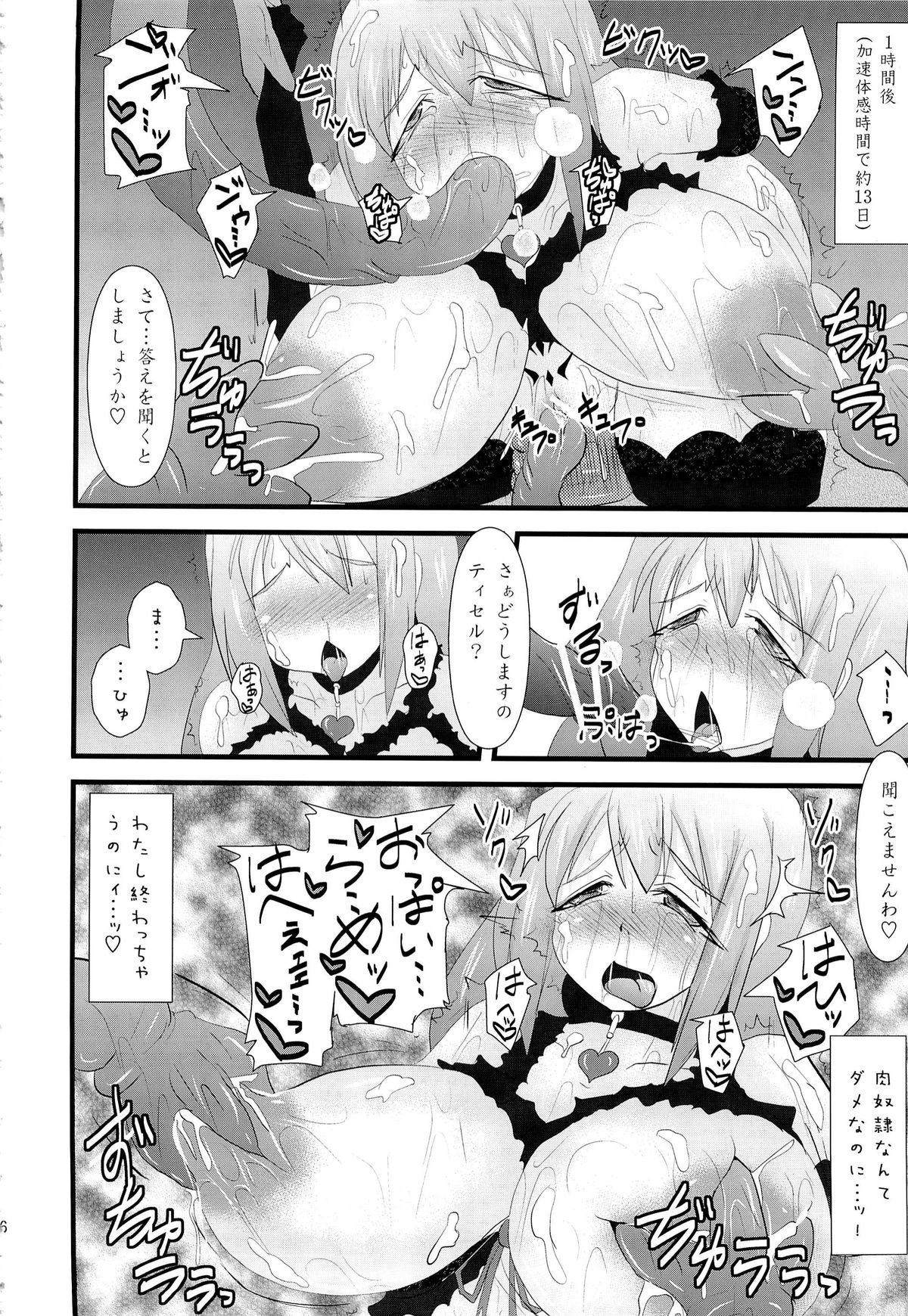 Shield Knight Elsain Vol. 14 Succubus Ritual - Page 25