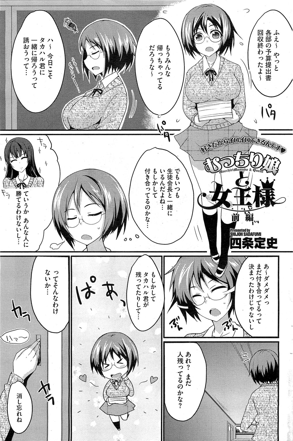 MucchiriMusume & Queen Ch.1-2 - Page 1
