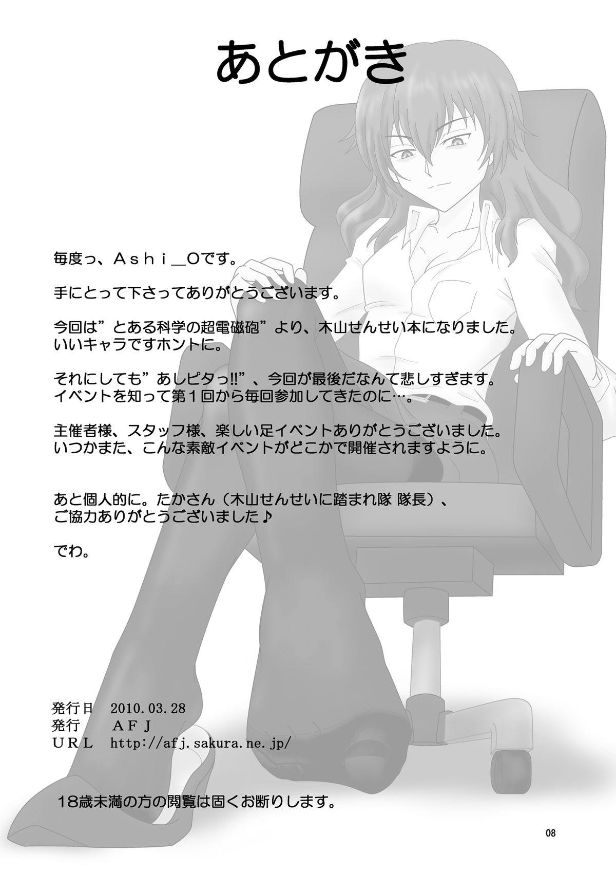 Ashi Fetish Level Upper - Page 10