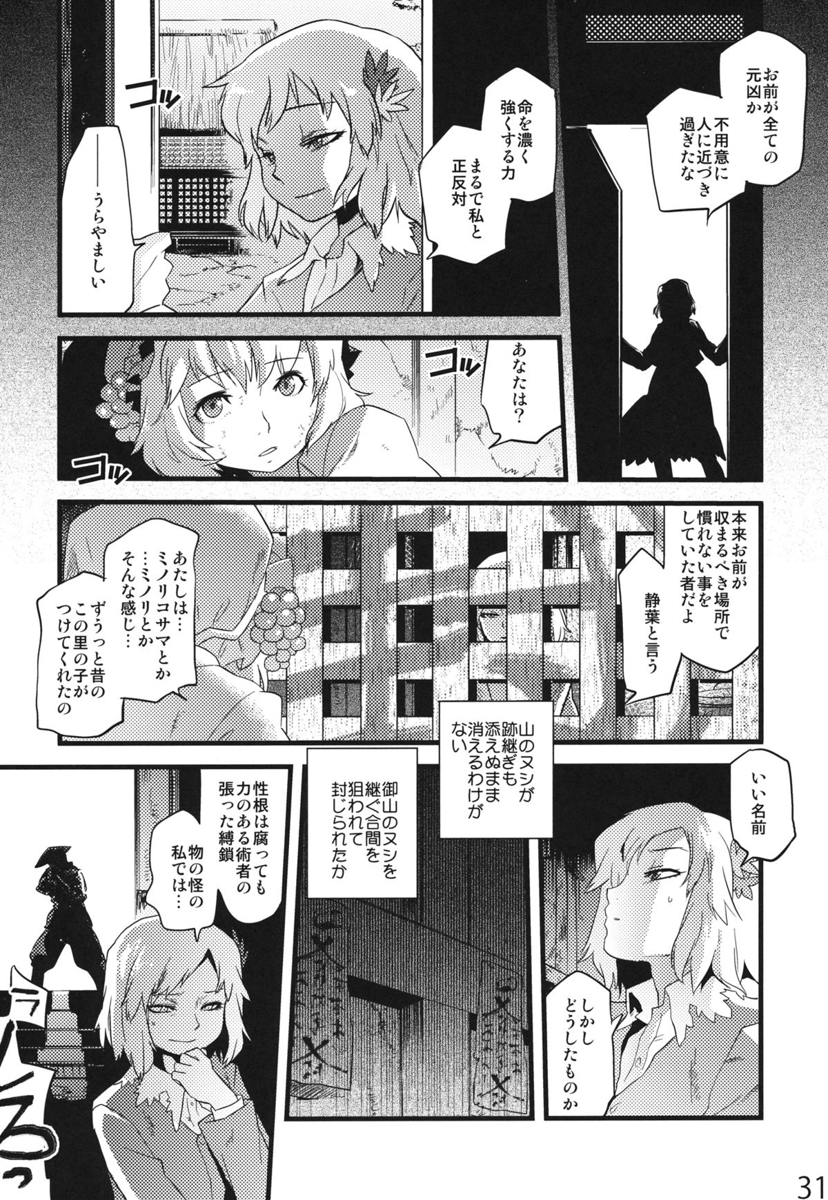 Hakutei no Sho - Page 29