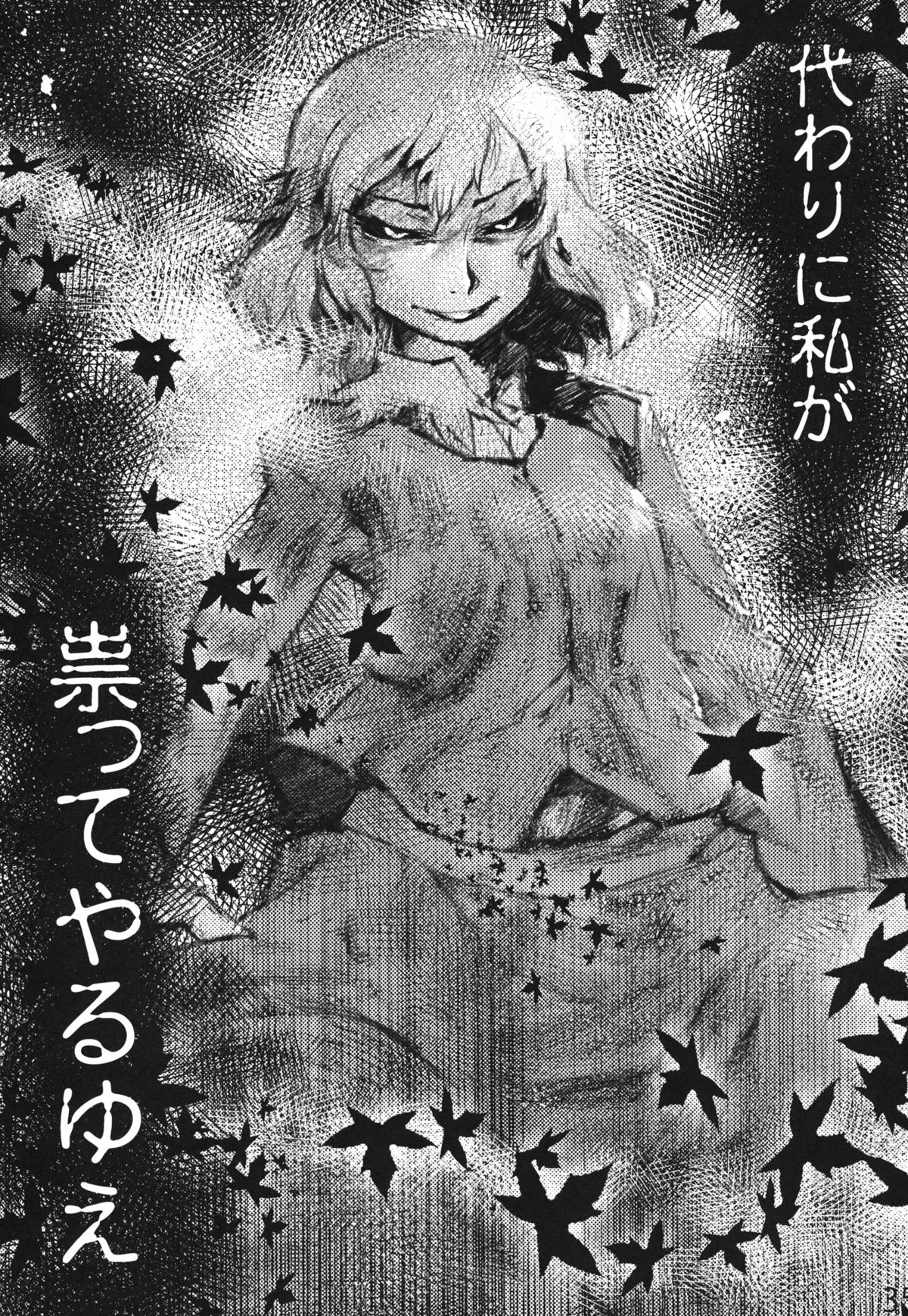 Hakutei no Sho - Page 33