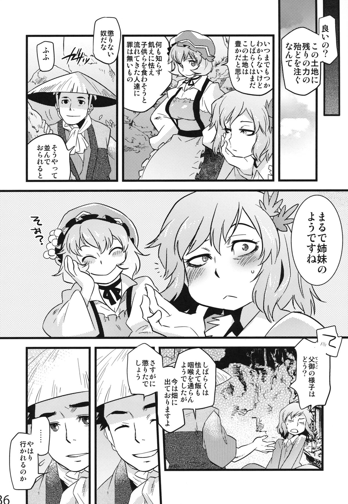Hakutei no Sho - Page 34
