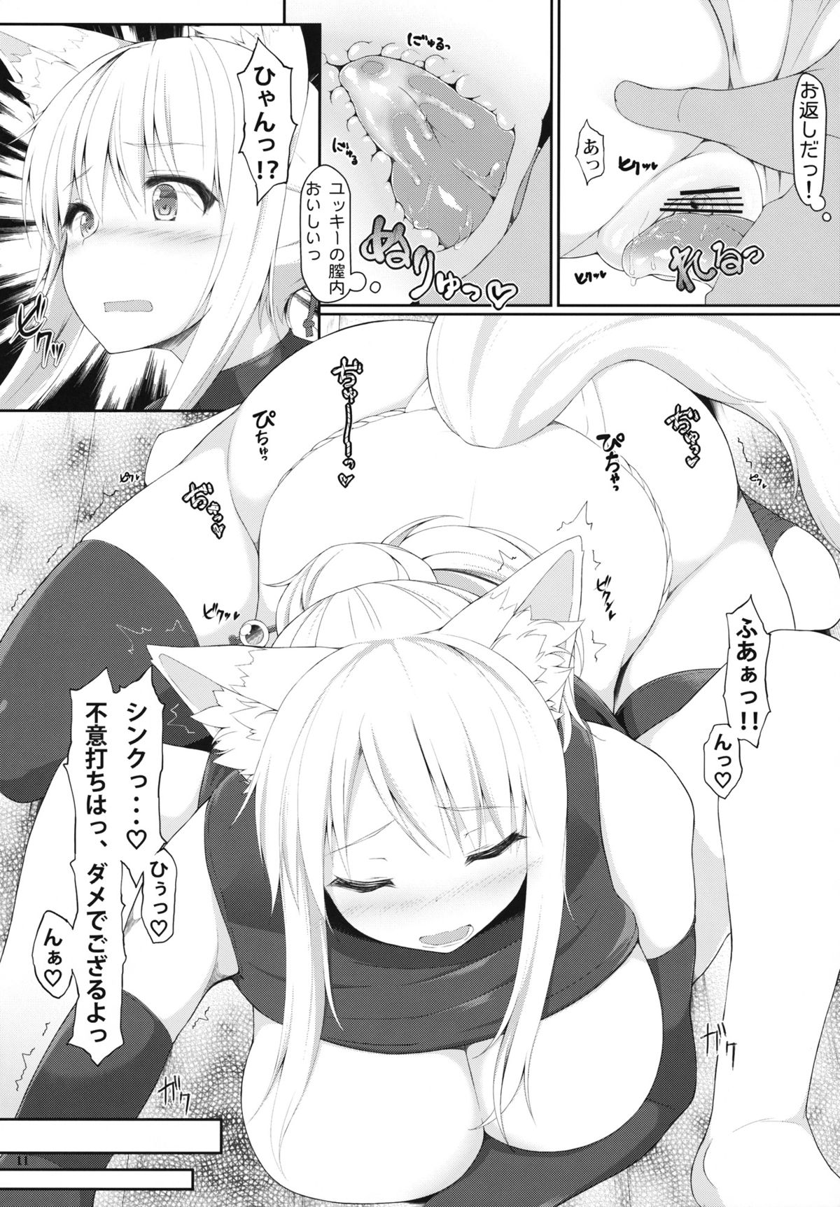 Tenko no Chichigami-sama Ni - Page 10