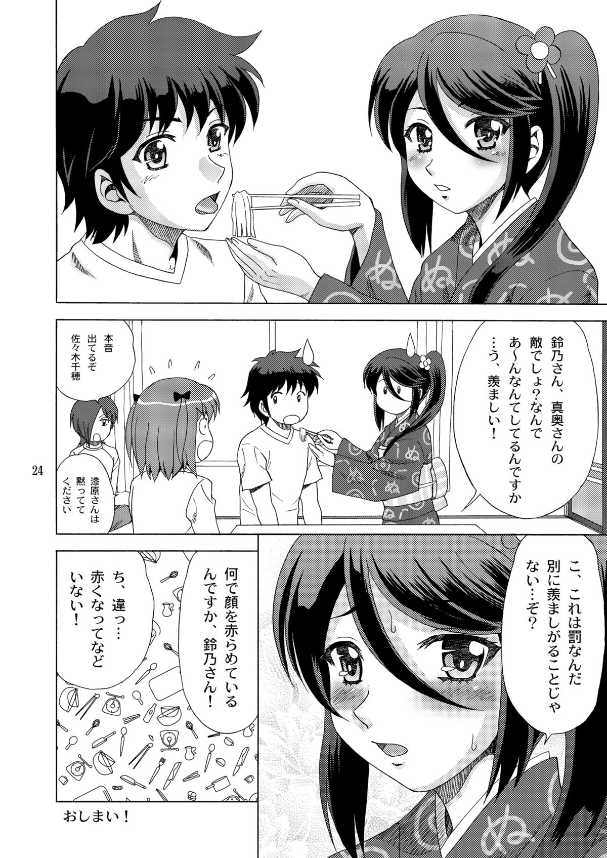 Suzuno, Maou ni Batsu o Segamu - Page 24