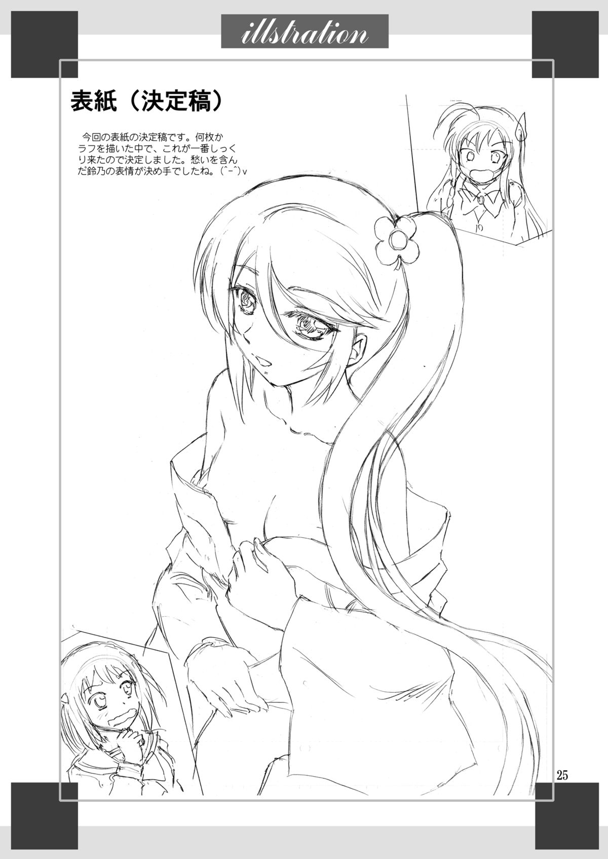 Suzuno, Maou ni Batsu o Segamu - Page 25